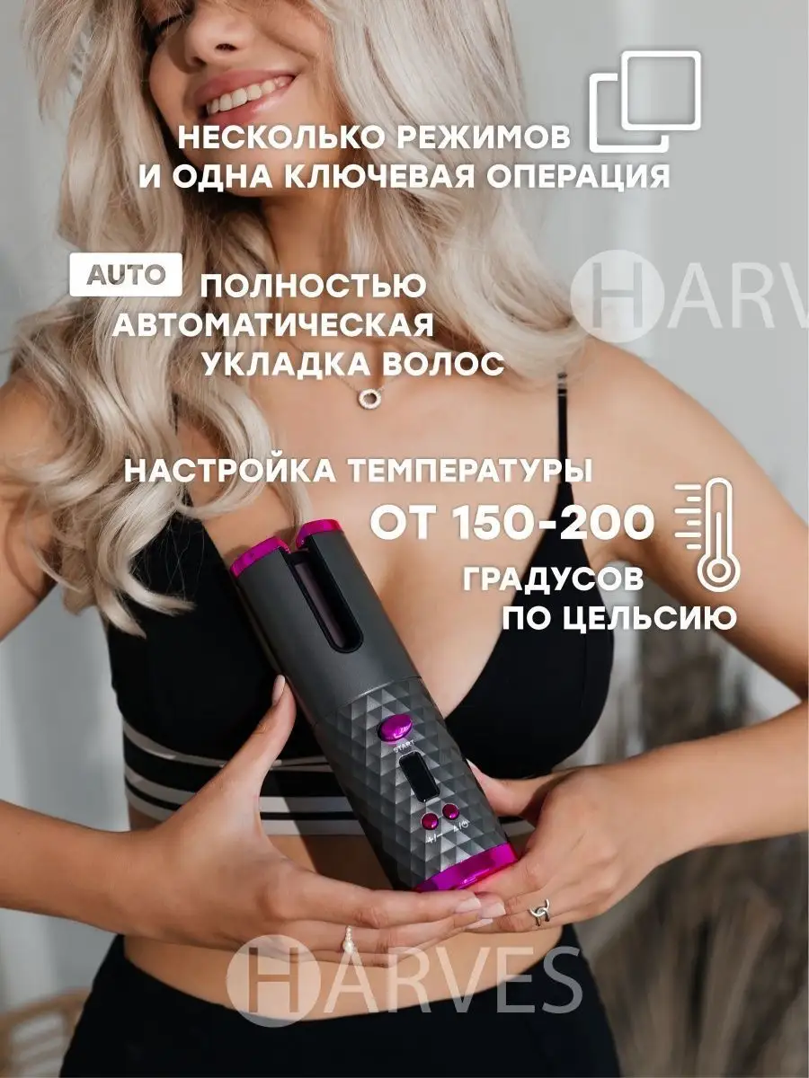 Плойка для локонов автоматическая, стайлер профессиональный Harves 91952560  купить за 1 245 ₽ в интернет-магазине Wildberries