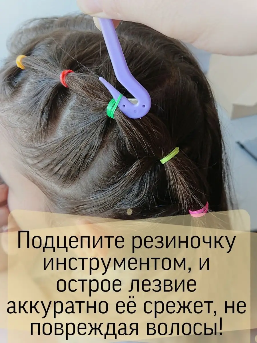 Инструмент для удаления силиконовых резинок с волос набор Polly accessories  91953160 купить за 152 ₽ в интернет-магазине Wildberries