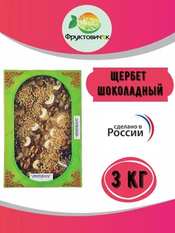 Щербет шоколадный 3 кг Фруктовичок 91954844 купить за 1 310 ₽ в интернет‑магазине Wildberries