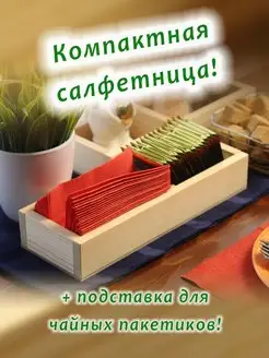 Салфетница деревянная для кухни. Органайзер для кондиментов Wood2B 91957688 купить за 172 ₽ в интернет-магазине Wildberries