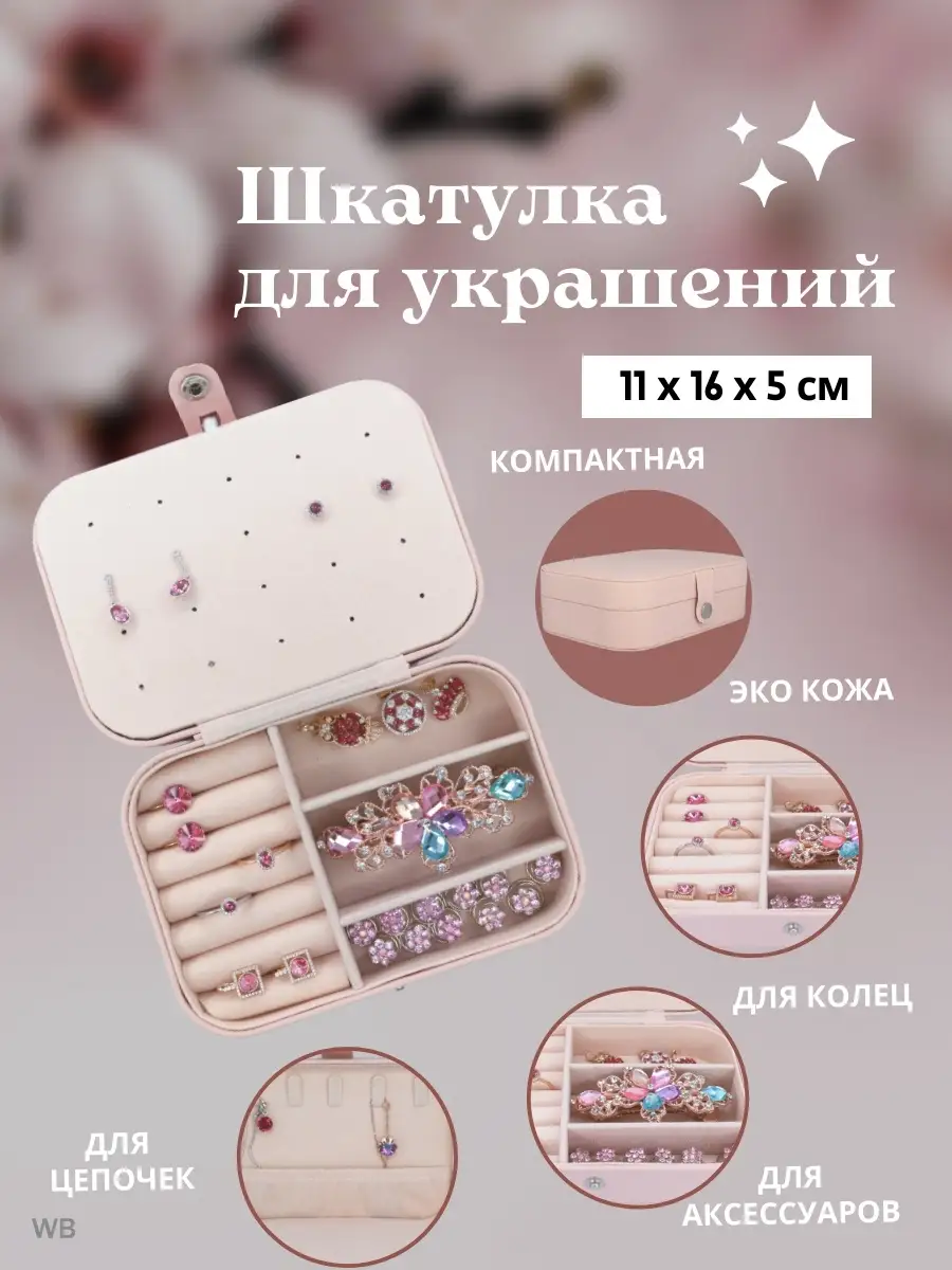 Купить шкатулки для мелочей в интернет-магазине Домовой