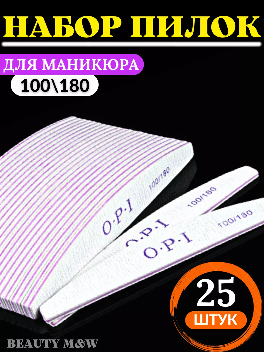 Набор пилок opi для маникюра...