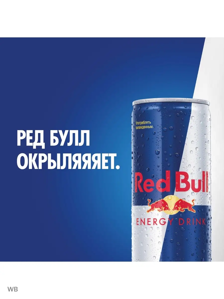 Ред Булл Сикс Пак напиток энергетический 0,25л Red Bull 91961682 купить в  интернет-магазине Wildberries