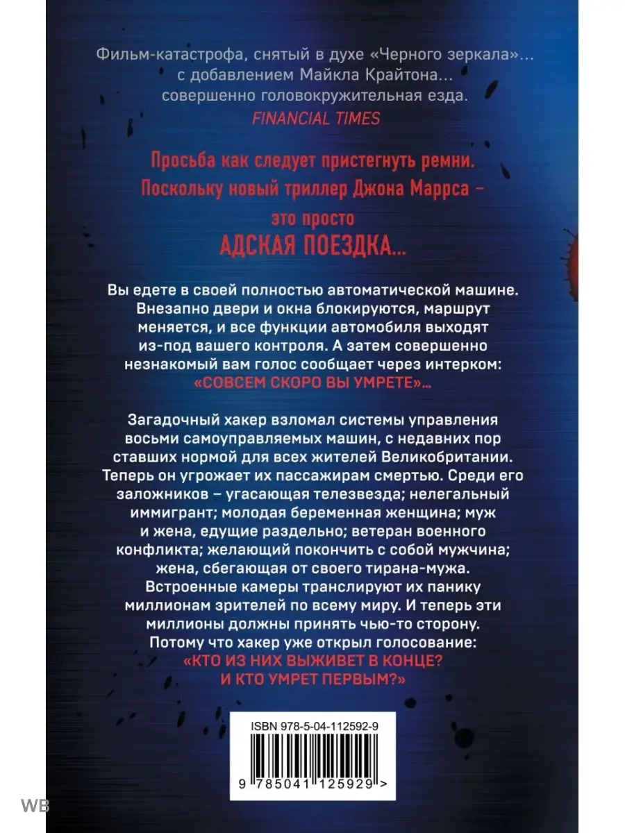 Пассажиры / Джон Маррс / Детектив Эксмо 91962810 купить в интернет-магазине  Wildberries