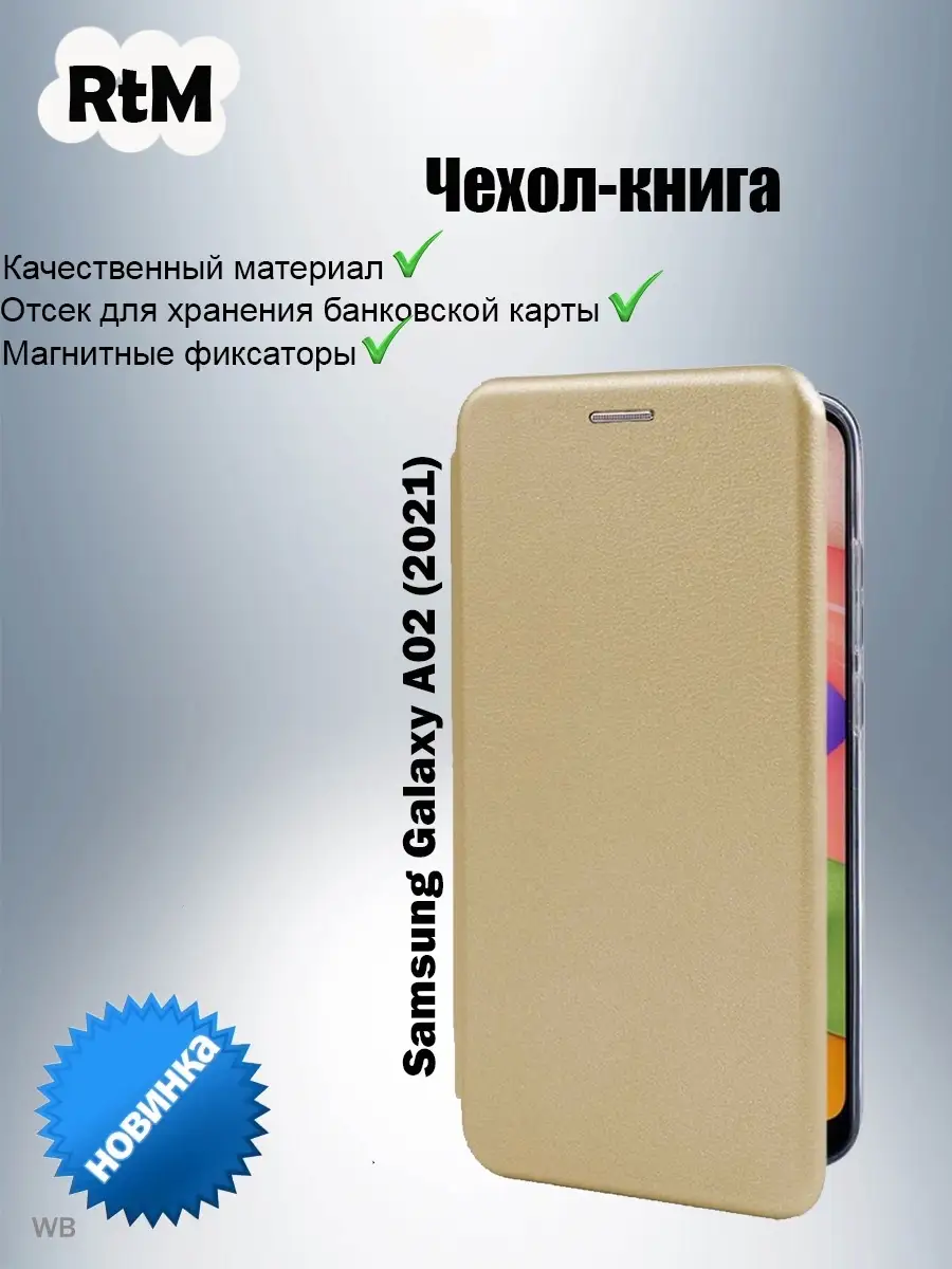 Чехол-книга для Samsung A02 RTM 91963300 купить за 270 ₽ в  интернет-магазине Wildberries