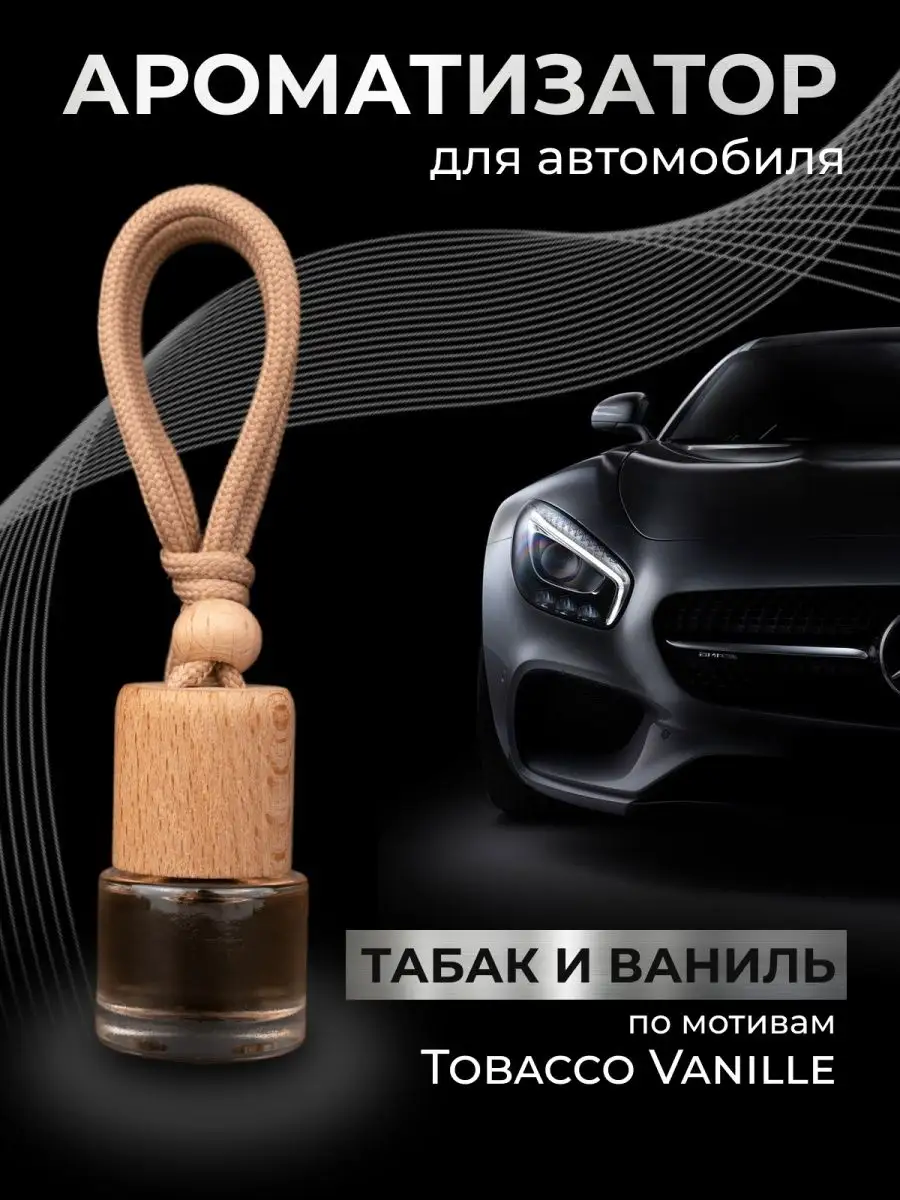 Ароматизатор в машину Табак и ваниль (Tabacco vanille) Persifora 91964415  купить за 340 ₽ в интернет-магазине Wildberries