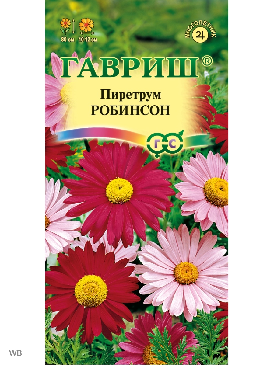 Гиганты робинсона. Пиретрум Робинсон, смесь, 0,2г. Гавриш пиретрум Робинсон. Пиретрум Дуро Гавриш. Пиретрум Робинсон смесь.