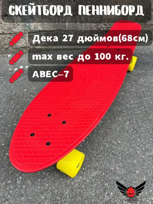 SportSliv Скейтборд, красный