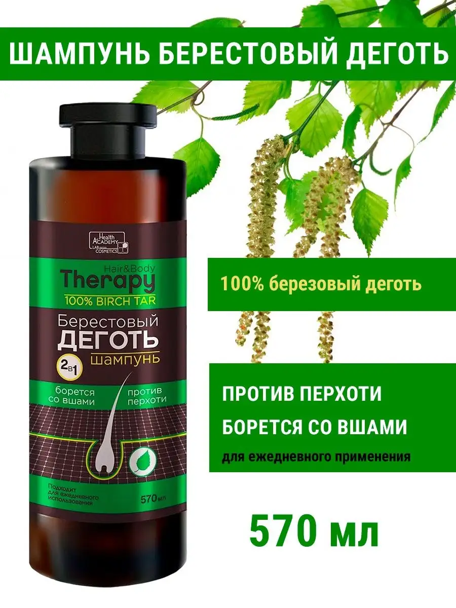 Дегтярный шампунь от вшей и перхоти Антипедикулез Family cosmetics 91967096  купить за 296 ₽ в интернет-магазине Wildberries