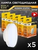 Лампочки светодиодные GX53 8Вт 4200K белый свет 10шт Ecola 91484701 купить за 693 ₽ в интернет‑магазине Wildberries