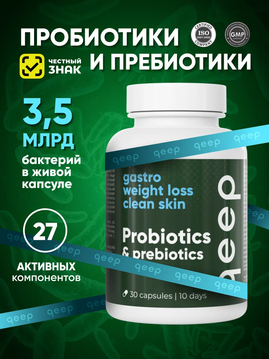 Пробиотик и пребиотик для...