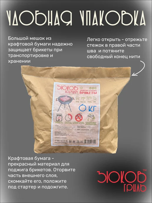 ЗЮКОВ гриль Брикеты древесно-угольные Премиум, 6 кг, 6 кг, фото 5