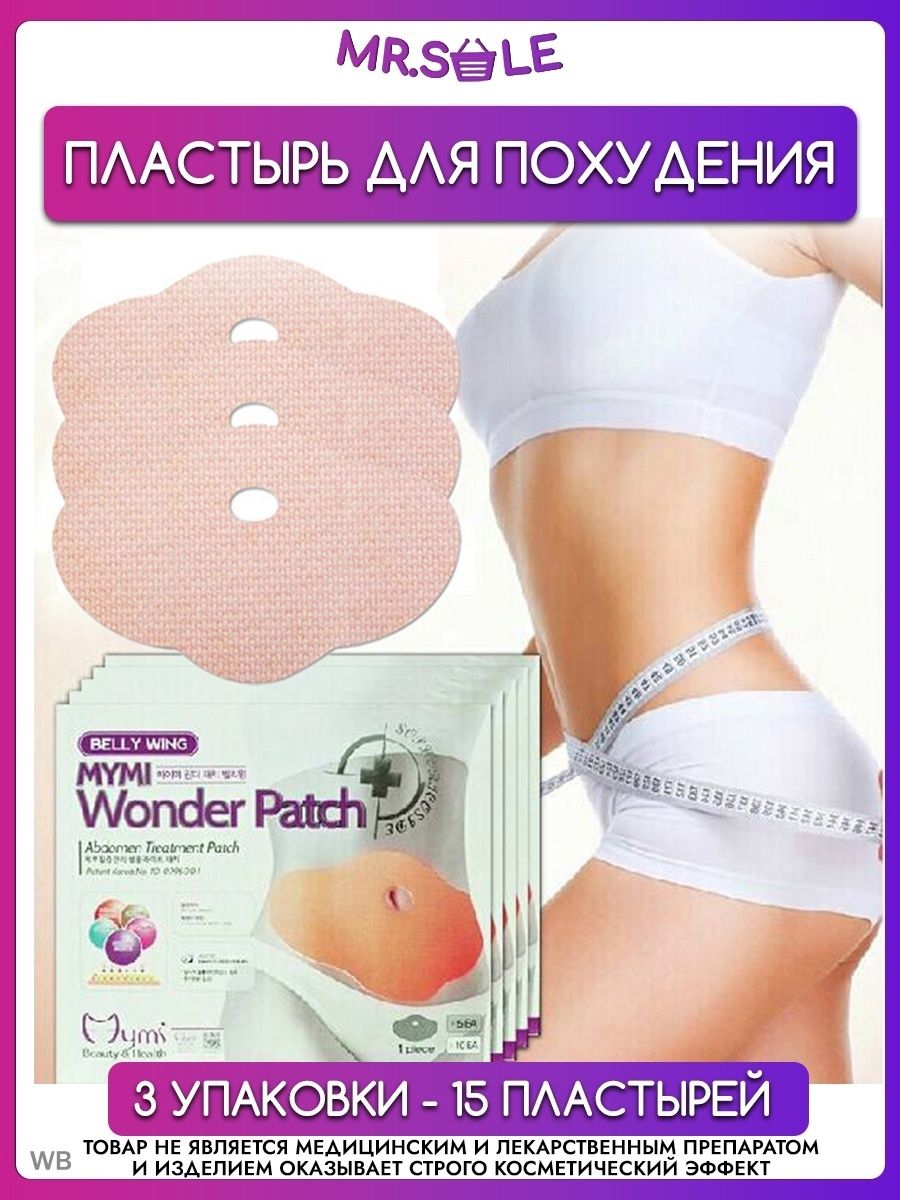 Wonder patch