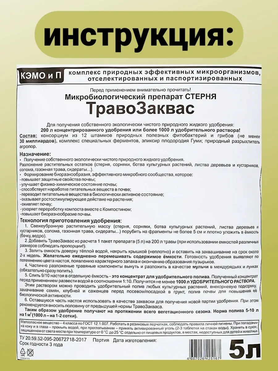 Микробиологический препарат ТравоЗаквас. Разложение растений БашИнком  91972269 купить за 522 ₽ в интернет-магазине Wildberries