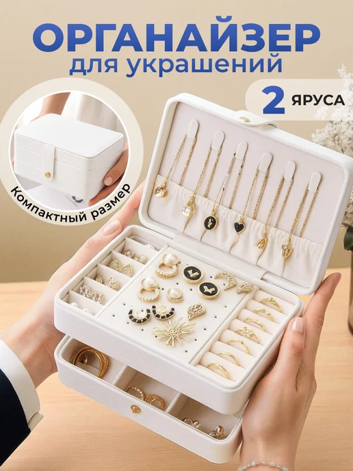 Сила дома Шкатулка держатель хранение серёг колец украшений подставка, белый