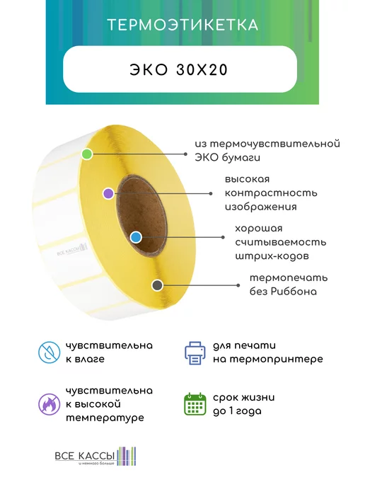 B-MALL Этикетки Эко 30х20, 14 шт, 30x20, 14 шт, фото 4