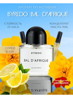 Духи масляные Бал Bal afrique AromatRU 91976178 купить за 484 ₽ в интернет-магазине Wildberries