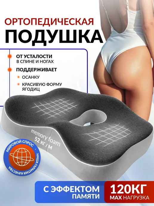Estello Ортопедическая подушка на стул для правильной посадки, серый