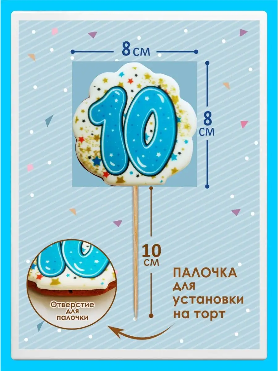 Золотая цифра 10