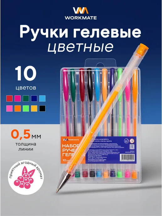 WorkMate Ручки гелевые, 10 цветов, вариант