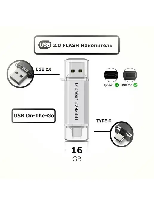 Leepray USB Flash 16 ГБ 16 GB Флэшка 16GB Type-C