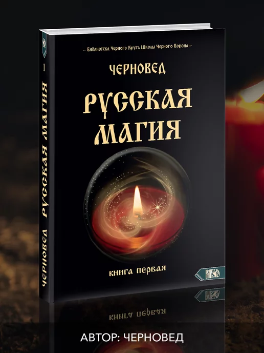 Ник Перумов «Рождение Мага»