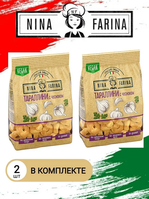 Nina Farina Тараллини с чесноком, 180 гр.*2 шт, 180 г, 2 шт