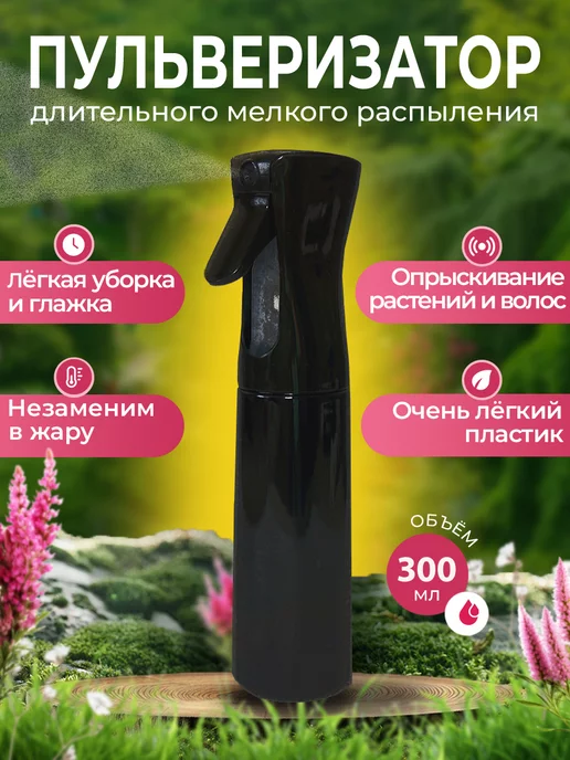 Пульверизатор парикмахерский для воды распылитель для цветов, черный