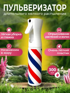 Мелкодисперсный пульверизатор для воды Neopasno 91985898 купить за 369 ₽ в интернет-магазине Wildberries