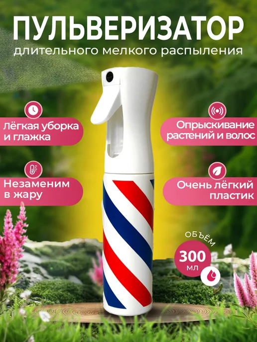 Пульверизатор парикмахерский для воды распылитель для цветов, красный, фото 2