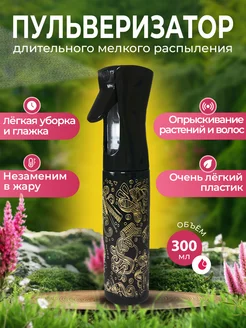 Мелкодисперсный пульверизатор для воды Neopasno 91985899 купить за 369 ₽ в интернет-магазине Wildberries