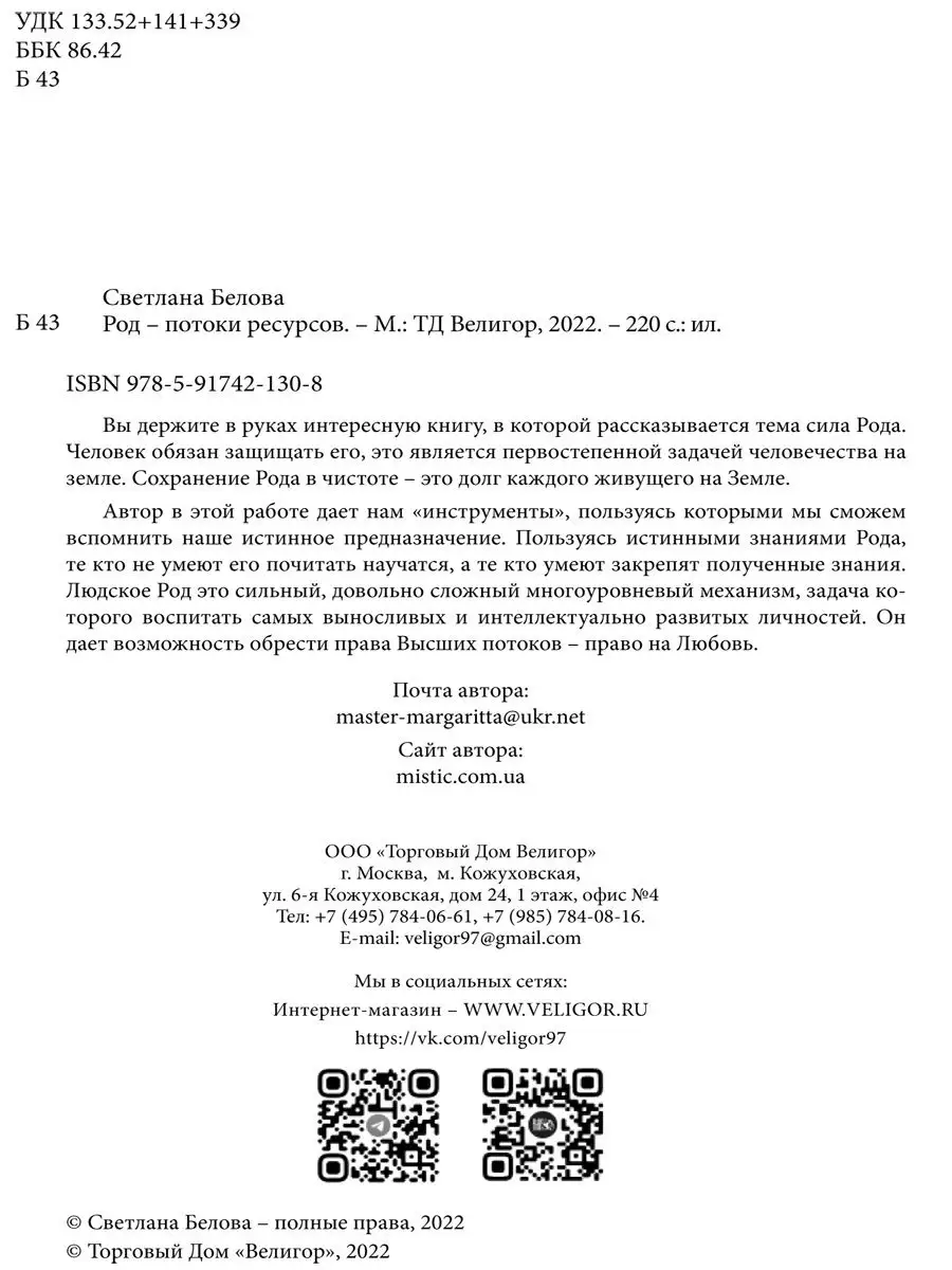 Род - потоки ресурсов Изд. Велигор 91986015 купить за 1 393 ₽ в  интернет-магазине Wildberries