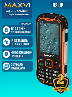 Мобильный телефон кнопочный противоударный R2 UP