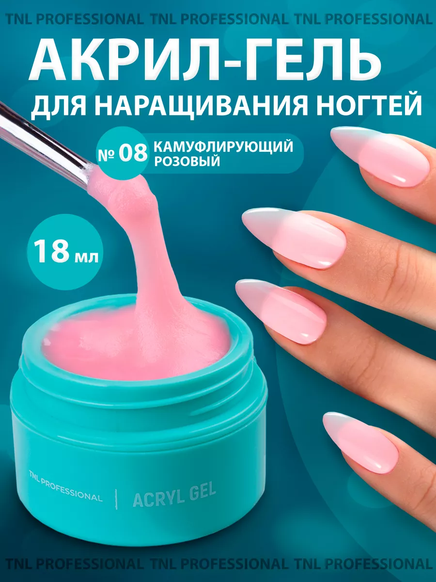 Гель для наращивания ногтей розовый, акригель, полигель, УФ TNL  Professional 91990404 купить за 417 ₽ в интернет-магазине Wildberries