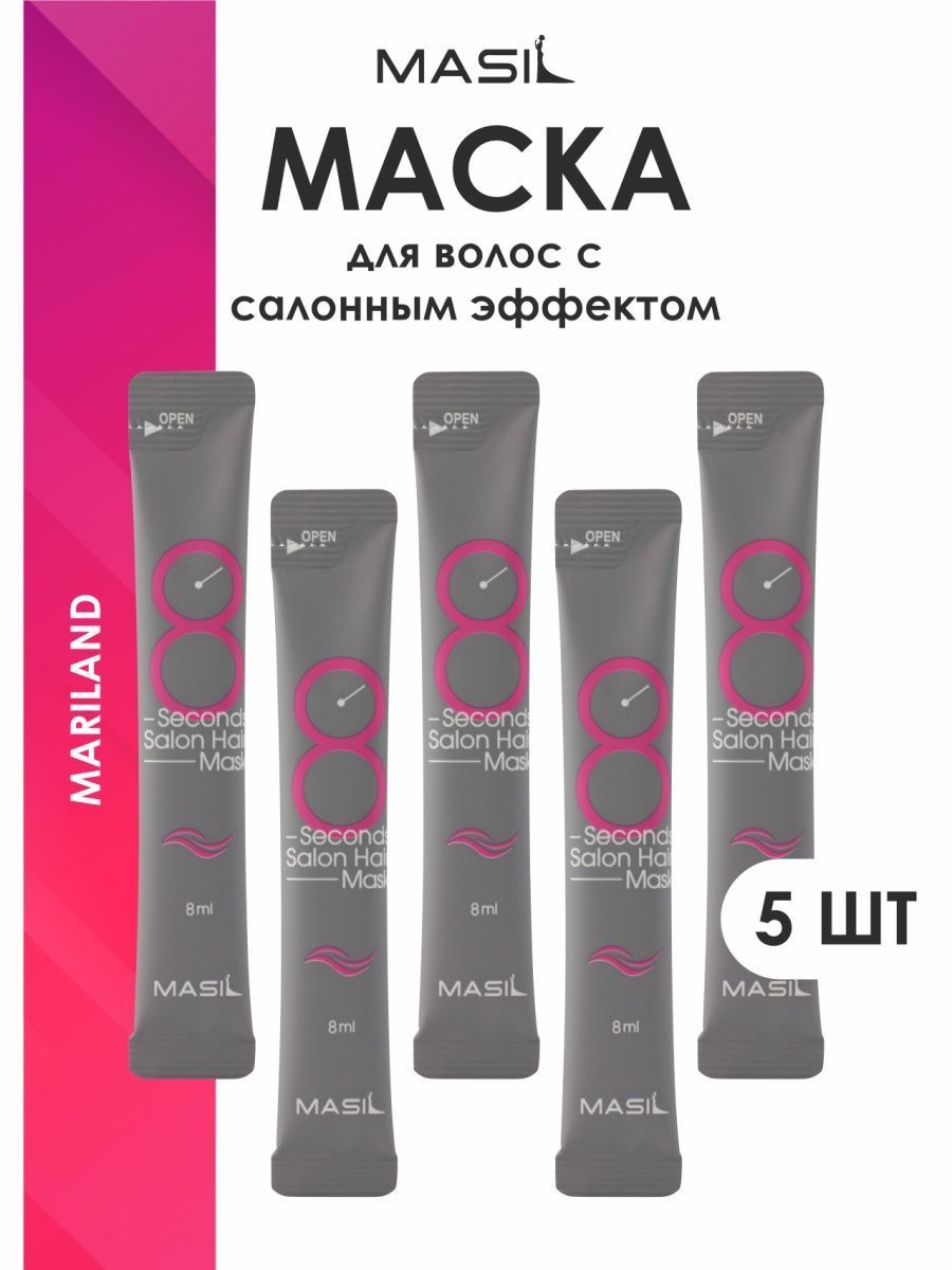 Masil маска для волос отзывы. Маска филлер для волос. Масил филлер для волос. Masil маска (пробник) для волос салонный эффект за 8 секунд 8 seconds Salon hair Mask. Филлер для волос 8 секунд.