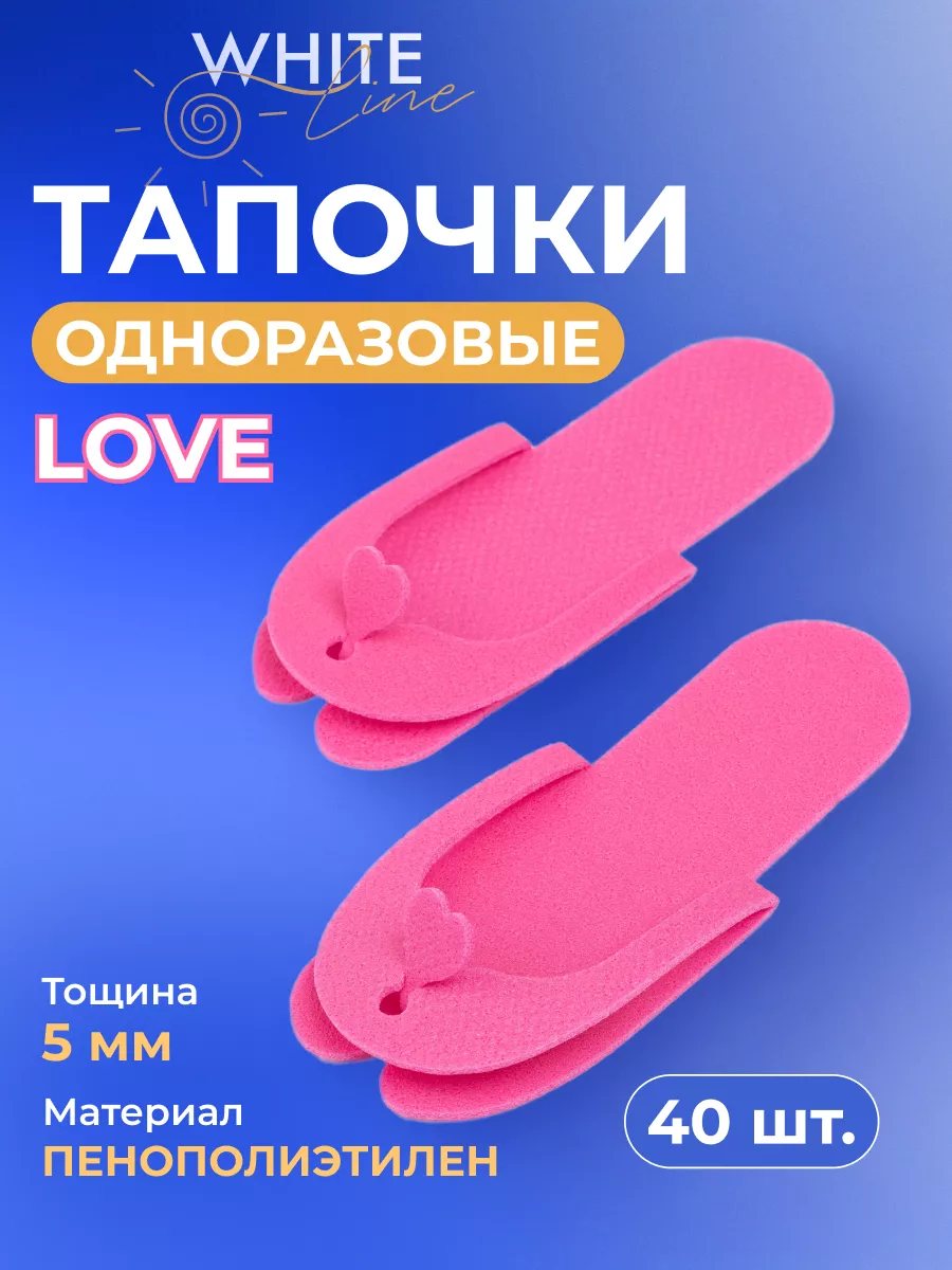 Тапочки одноразовые...