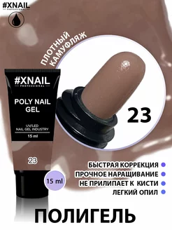 Цветной полигель акригель для наращивания и моделирования XNAIL PROFESSIONAL 92002164 купить за 187 ₽ в интернет-магазине Wildberries