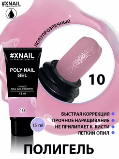 Цветной полигель акригель для наращивания и моделирования XNAIL PROFESSIONAL 92002175 купить за 183 ₽ в интернет-магазине Wildberries