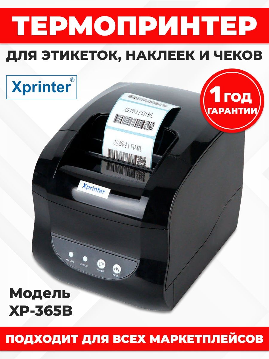 Bartender ultralite xprinter 365b. Принтер Xprinter XP-365b. Термопринтер этикеток Xprinter XP-365b. Термопринтер Xprinter XP-365b для печати этикеток Xprinter какие провода. Термопринтер Xprinter XP-365b инструкция.