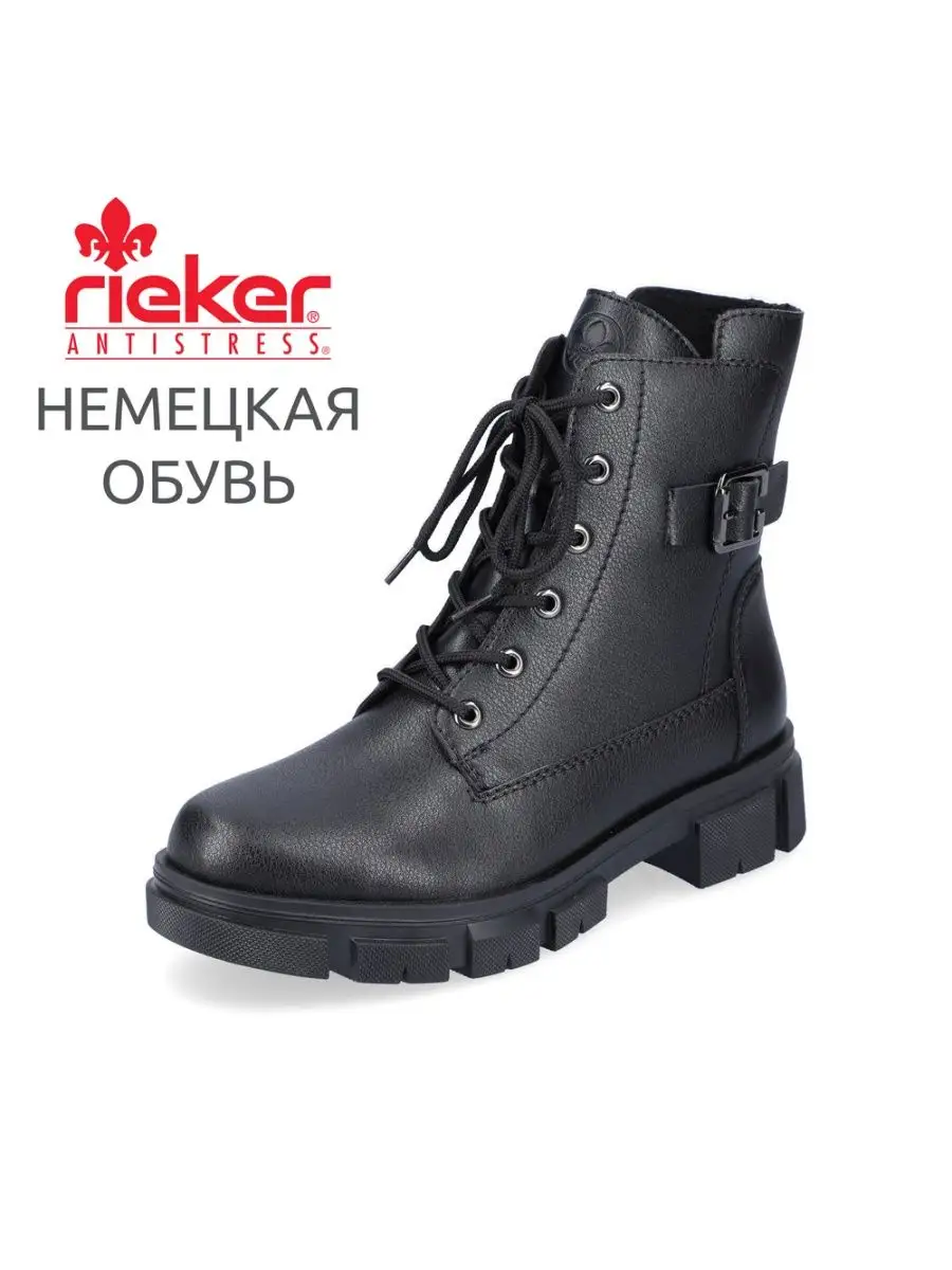 Немецкая обувь ботинки. Ботинки rieker 36010-27. Ботинки рикер женские зимние. Немецкая обувь рикер. Немецкая обувь ботинки.
