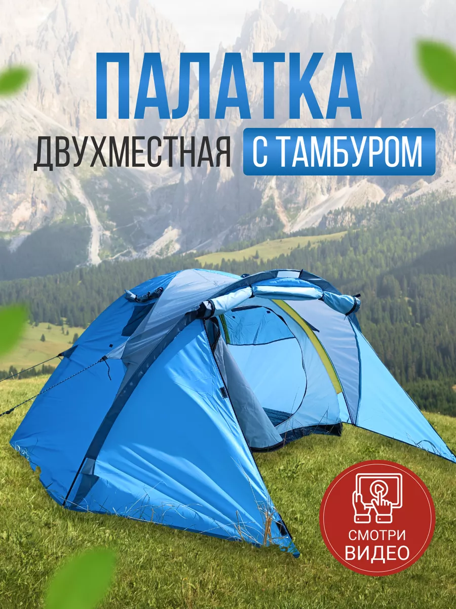 Палатка туристическая 2 местная 2 слоя. LANYU 92005620 купить за 4 267 ₽ в  интернет-магазине Wildberries