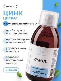 Биологически активная добавка к пище «Цинк-ОЛ" ОРГАНИК ЛОГОС 92008320 купить за 2 177 ₽ в интернет-магазине Wildberries