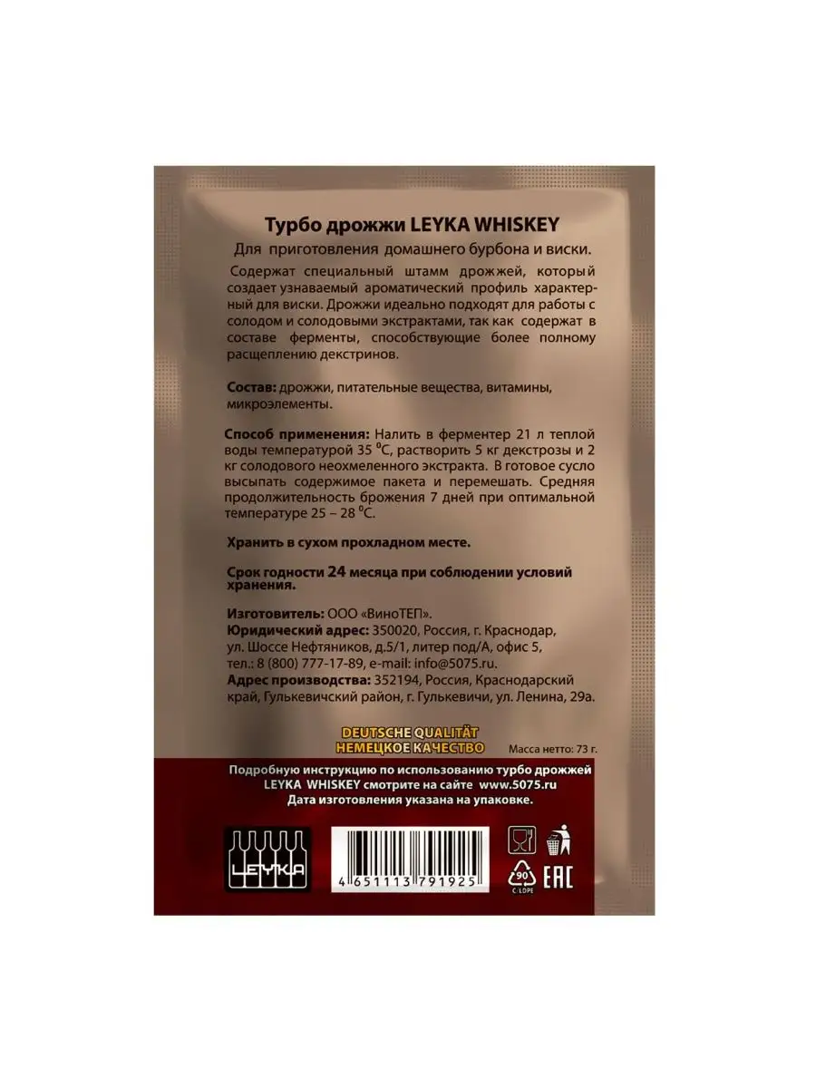 Спиртовые турбо дрожжи Leyka Whiskey для виски,бурбона-10 шт LEYKA 92009024  купить за 1 701 ₽ в интернет-магазине Wildberries