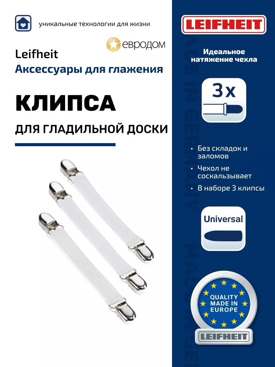 Клипса для натяжения чехла (3шт)