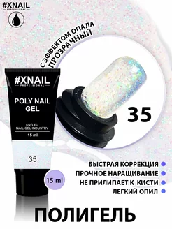 Цветной полигель акригель для наращивания и моделирования XNAIL PROFESSIONAL 92010573 купить за 187 ₽ в интернет-магазине Wildberries