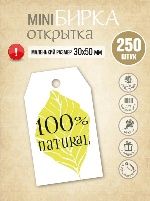 УпаковкаТУТ Бирки открытки картонные mini, ярлыки, этикетки, зеленый