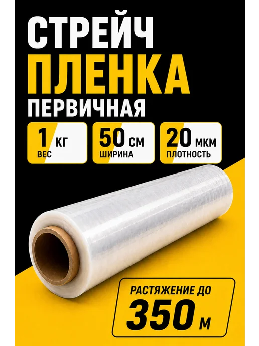 Упакор Стрейч пленка прозрачная упаковочная для переезда, белый