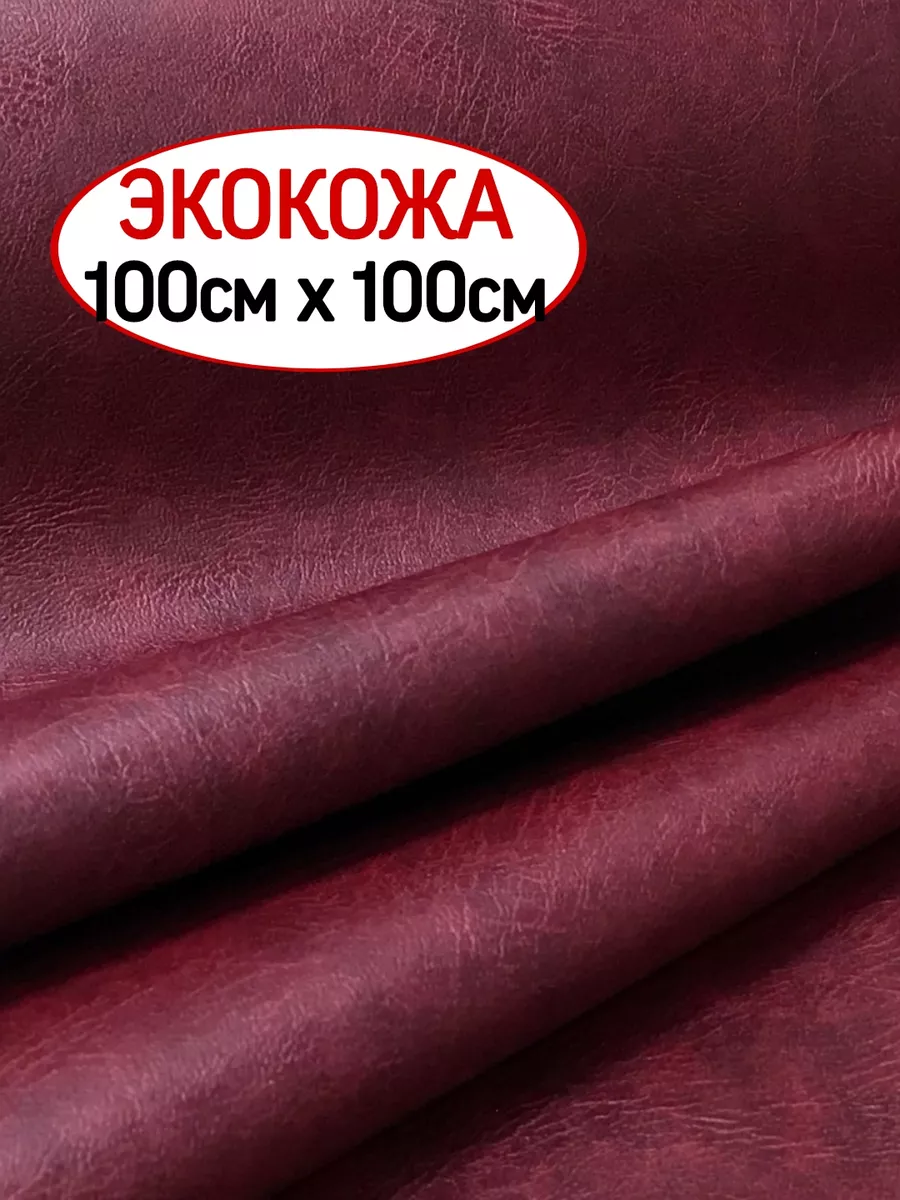Искусственная кожа винилискожа экокожа