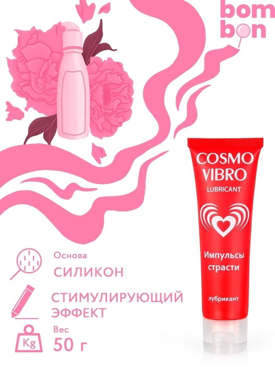 Cosmo vibro. Лубрикант Космо вибро. Лубриканты на основе каннабиса.