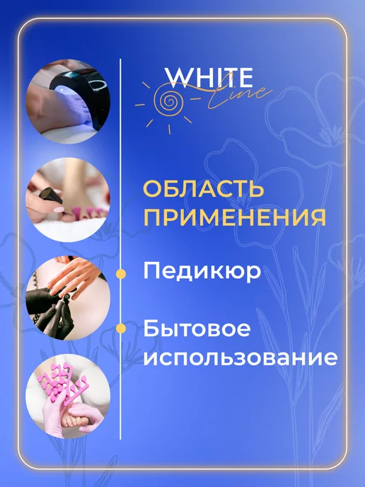 White Line Разделители для пальцев ног для педикюра набор 50 шт, 25 пар, 50 шт, фото 3